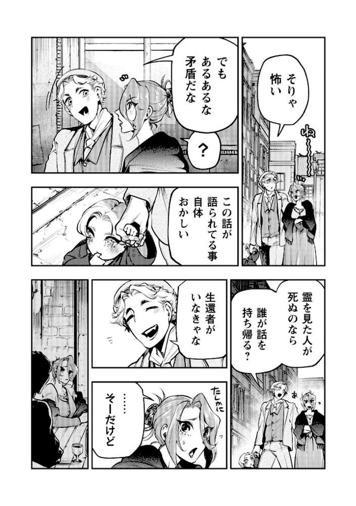 ゴア・ロア〜知ってはいけない10の惨劇〜【速水くろ】 (p42)