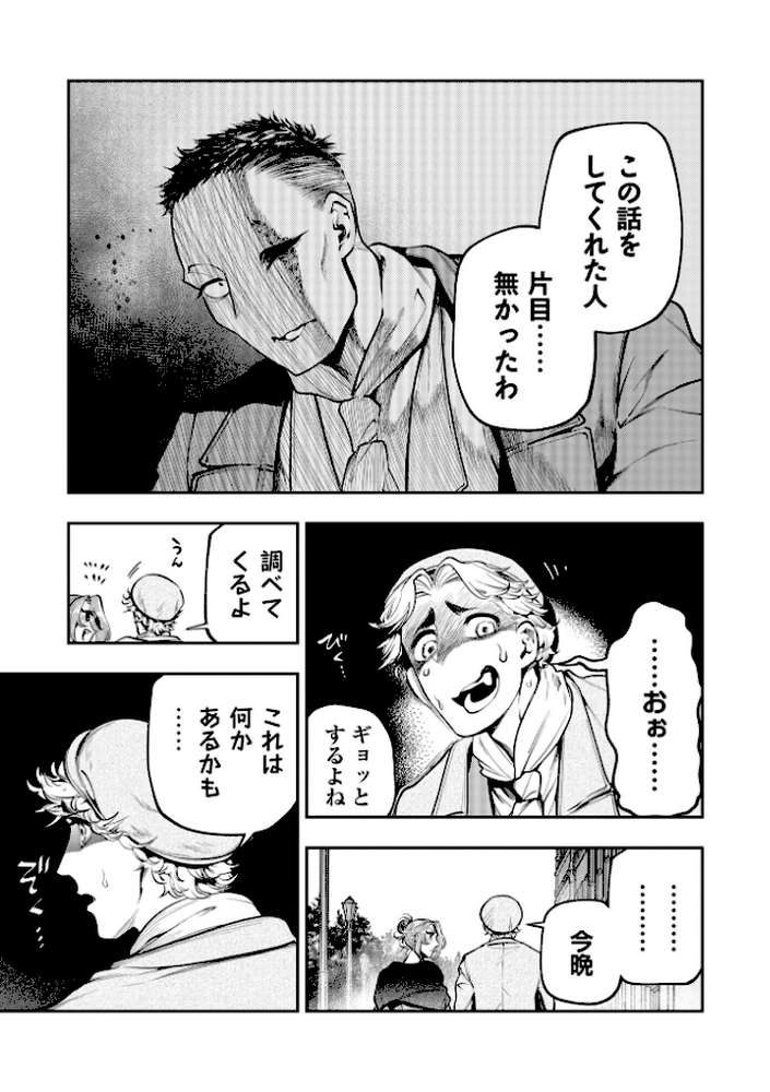 ゴア・ロア〜知ってはいけない10の惨劇〜【速水くろ】 (p43)