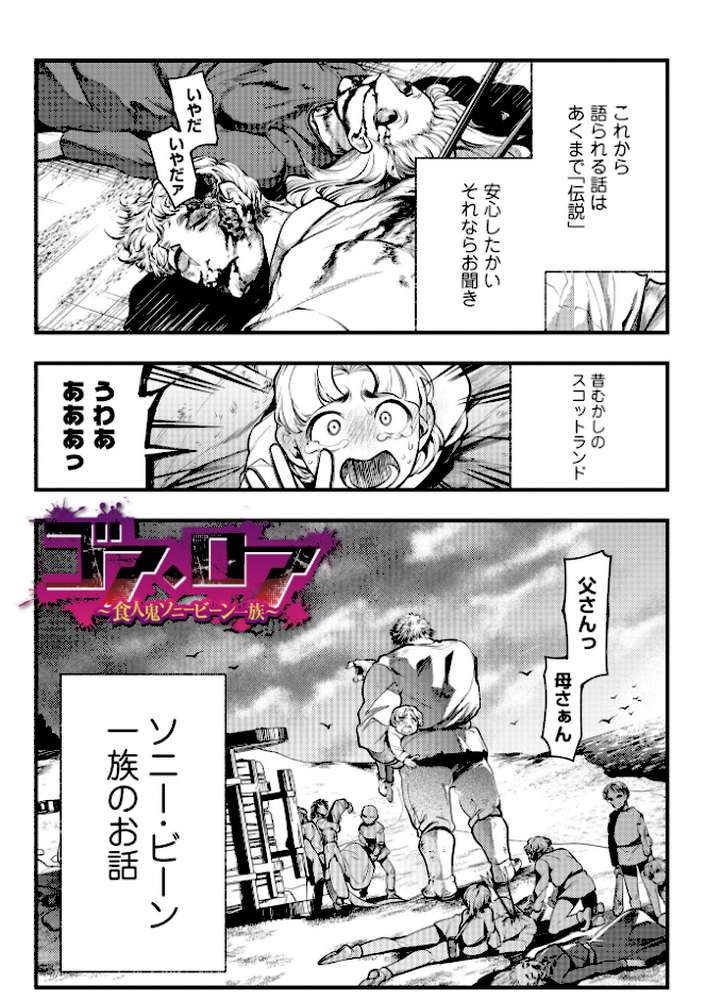 ゴア・ロア〜知ってはいけない10の惨劇〜【速水くろ】 (p3)