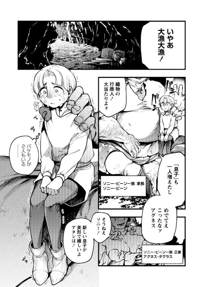 ゴア・ロア〜知ってはいけない10の惨劇〜【速水くろ】 (p4)