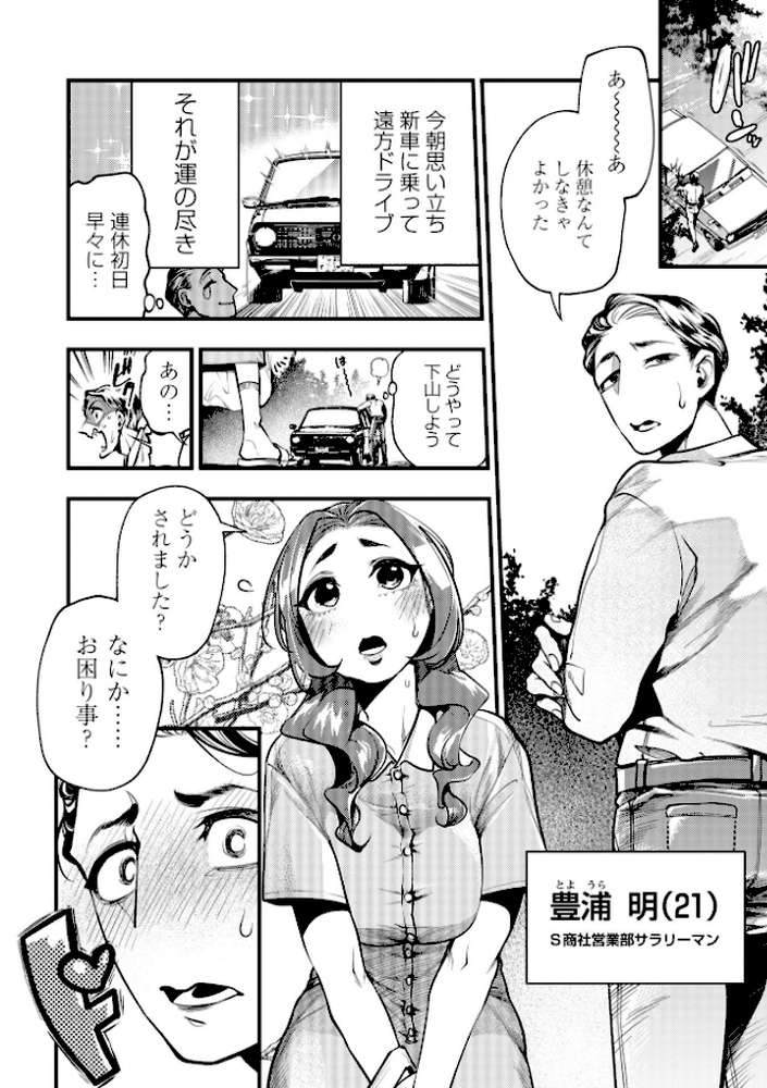 ゴア・ロア〜知ってはいけない10の惨劇〜【速水くろ】 (p7)