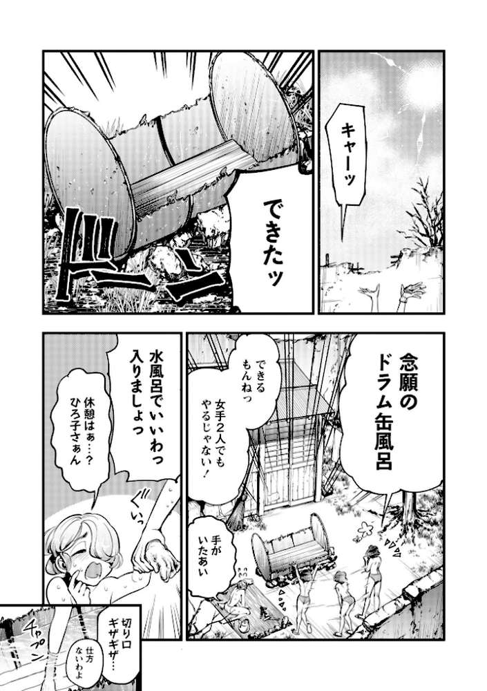 ゴア・ロア〜知ってはいけない10の惨劇〜【速水くろ】 (p12)