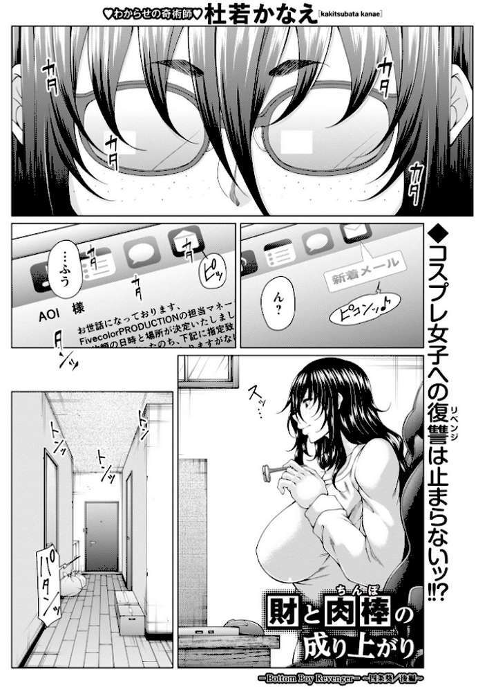 Warikiri★TIMES 全国版 VOL.11【飴屋きりか けーき FUKI k-ya 後藤寿庵 カイシンシ 杜若かなえ かなミ 結月ゆう】 (p32)