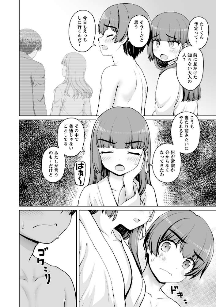 Warikiri★TIMES 全国版 VOL.11【飴屋きりか けーき FUKI k-ya 後藤寿庵 カイシンシ 杜若かなえ かなミ 結月ゆう】 (p59)