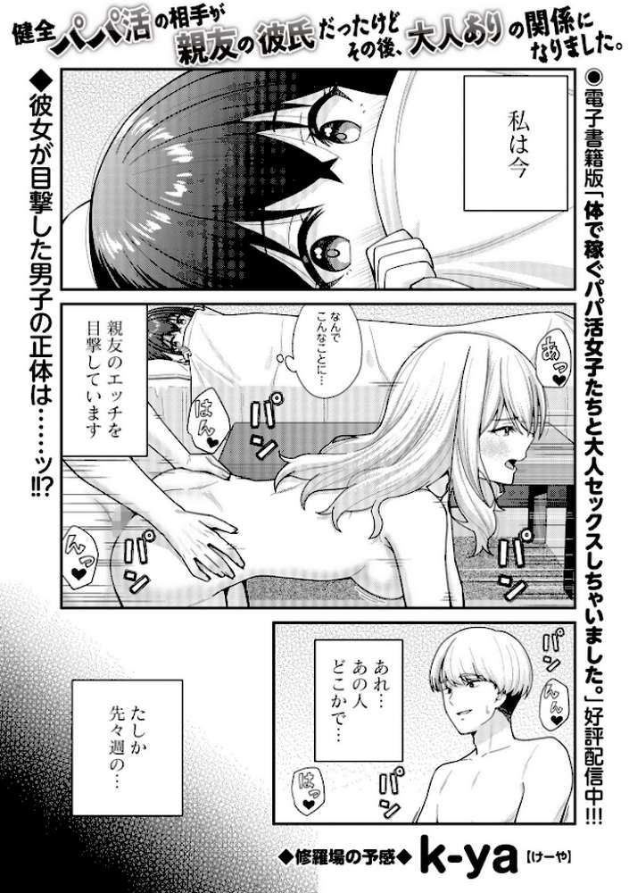 Warikiri★TIMES 全国版 VOL.11【飴屋きりか けーき FUKI k-ya 後藤寿庵 カイシンシ 杜若かなえ かなミ 結月ゆう】 (p16)