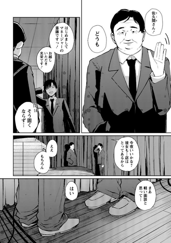 地下アイドル本条かえで（処女）の枕営業の件。【けーき】 (p4)