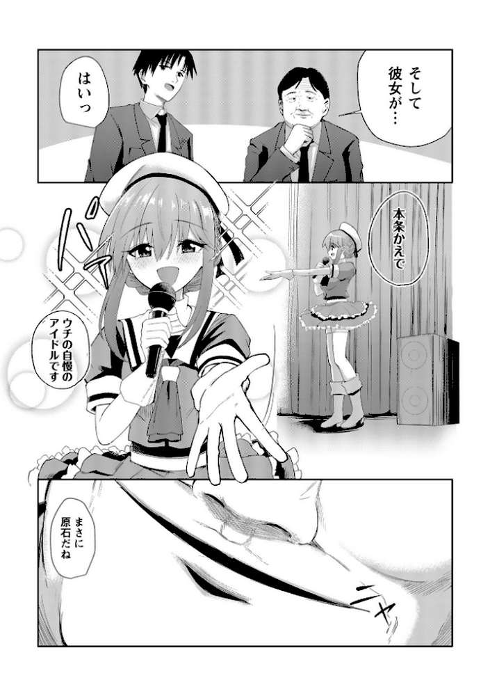 地下アイドル本条かえで（処女）の枕営業の件。【けーき】 (p5)