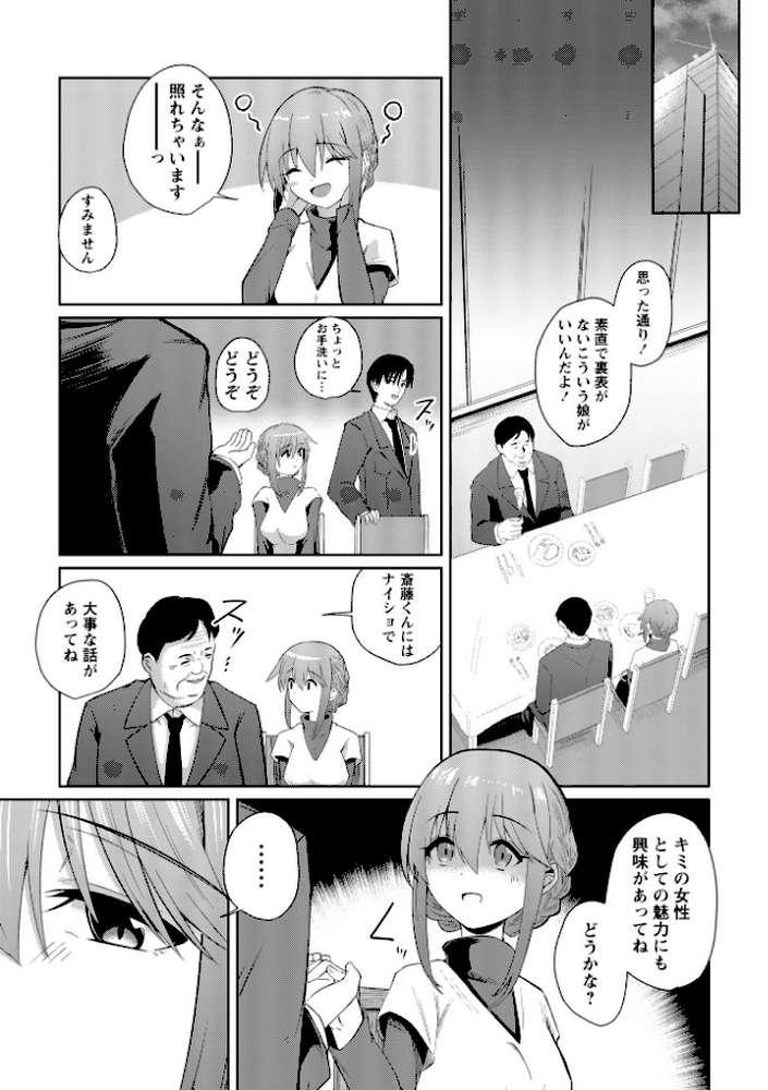 地下アイドル本条かえで（処女）の枕営業の件。【けーき】 (p7)