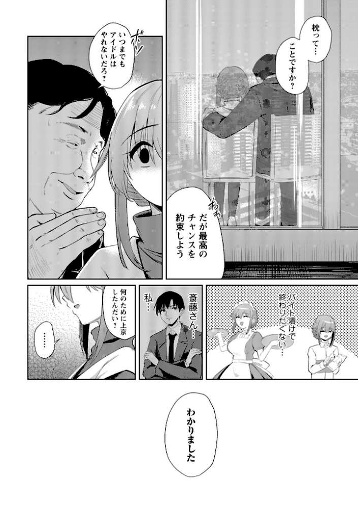 地下アイドル本条かえで（処女）の枕営業の件。【けーき】 (p8)