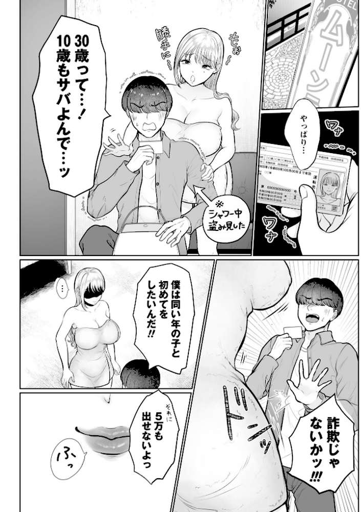 サバよみマッチング◆【FUKI】 (p3)