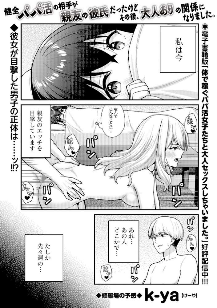 健全パパ活の相手が親友の彼氏だったけどその後、大人ありの関係になりました。【k-ya】 (p1)
