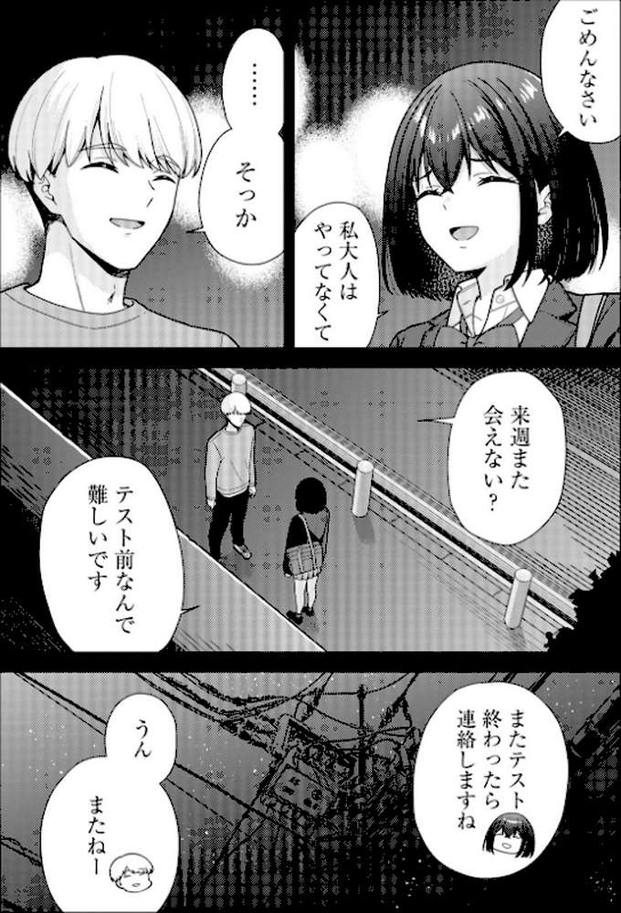 健全パパ活の相手が親友の彼氏だったけどその後、大人ありの関係になりました。【k-ya】 (p3)