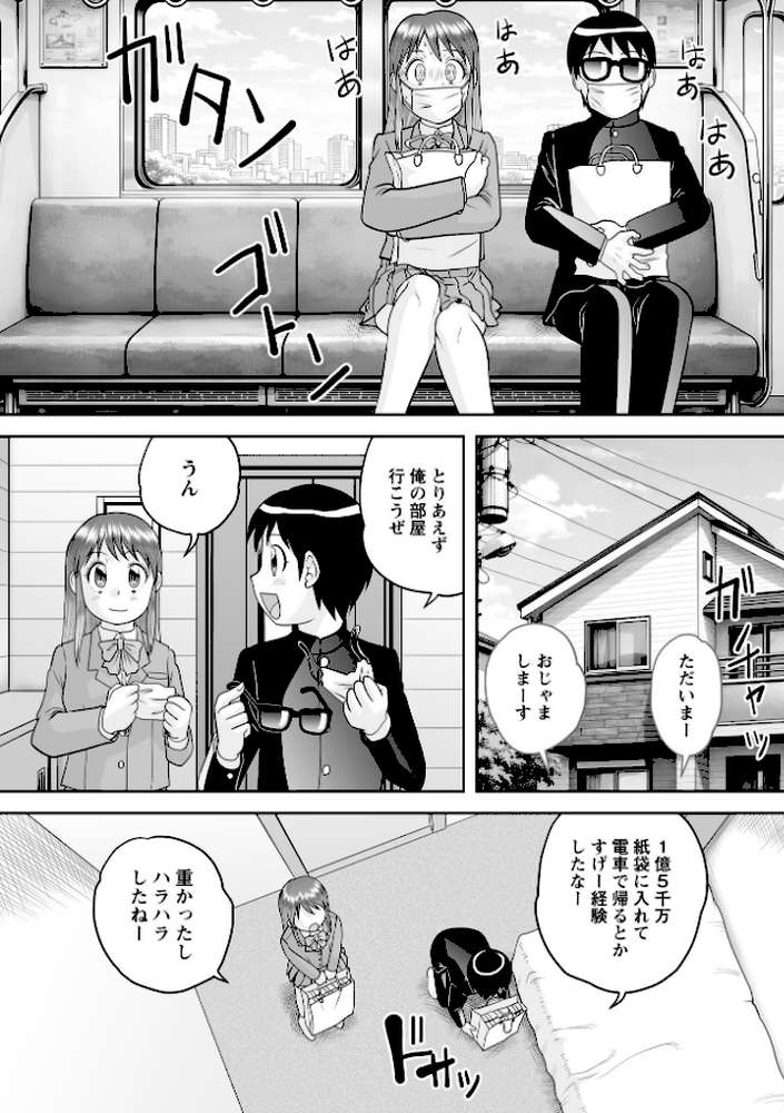 宝くじが当たった童貞が大金を払ってハーレムSEXを買う!【後藤寿庵】 (p4)