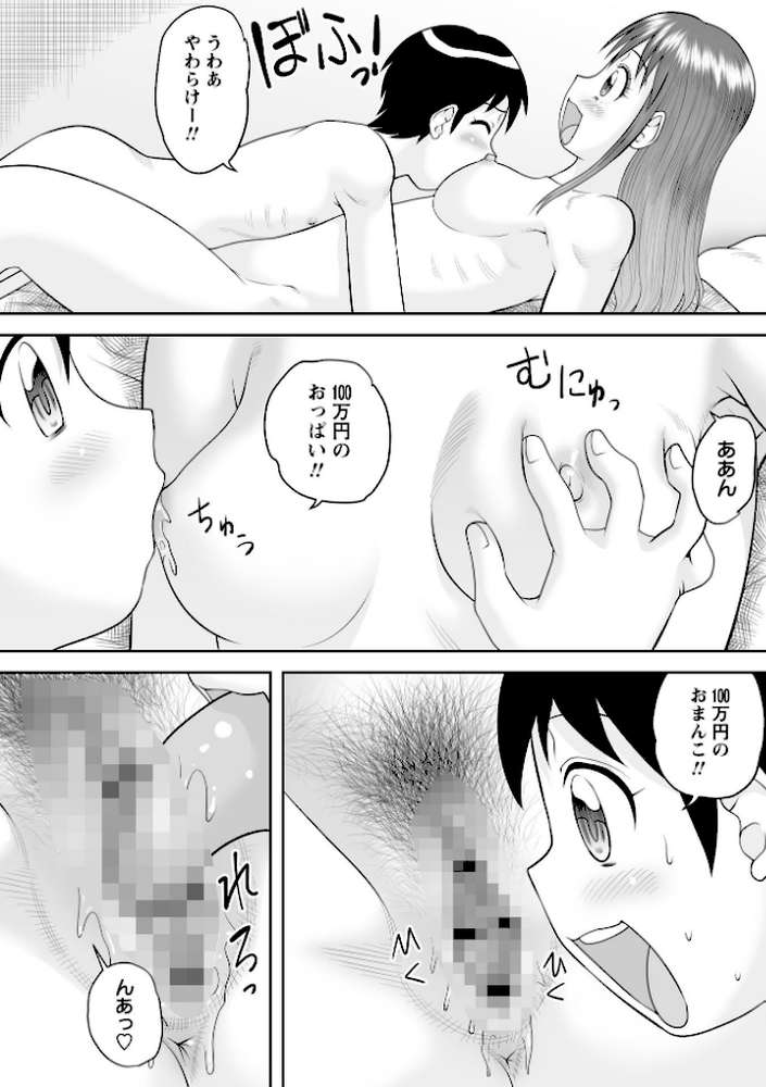 宝くじが当たった童貞が大金を払ってハーレムSEXを買う!【後藤寿庵】 (p8)