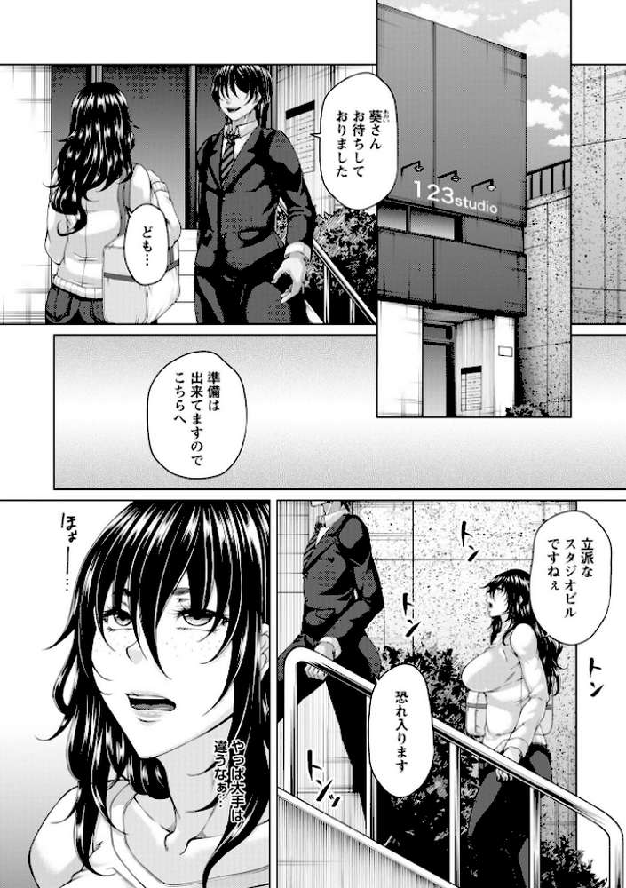 財と肉棒（ちんぽ）の成り上がり―Bottom Boy Revenger―〜四条葵/後編〜【杜若かなえ】 (p2)