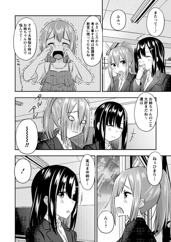 悪徳援交JKに推し活資金を搾り取られるオタク童貞!【結月ゆう】 (p4)