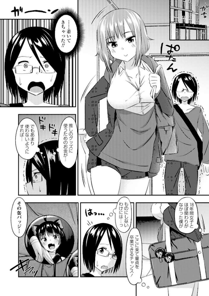 悪徳援交JKに推し活資金を搾り取られるオタク童貞!【結月ゆう】 (p5)