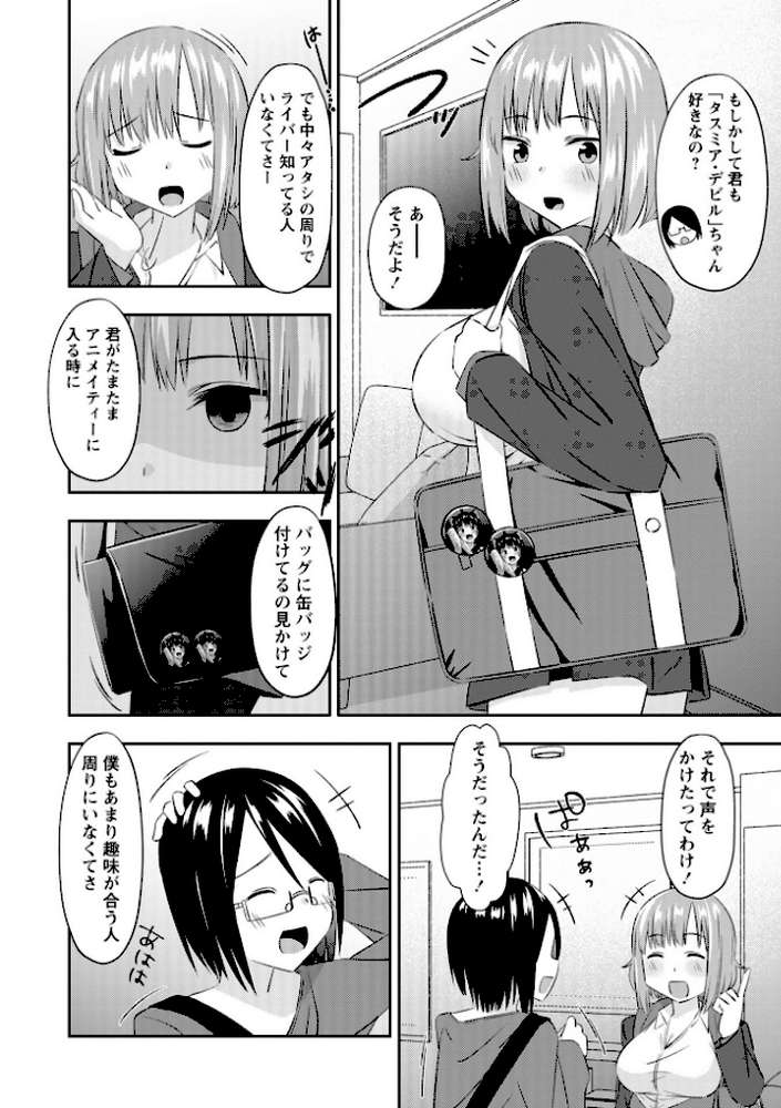 悪徳援交JKに推し活資金を搾り取られるオタク童貞!【結月ゆう】 (p6)