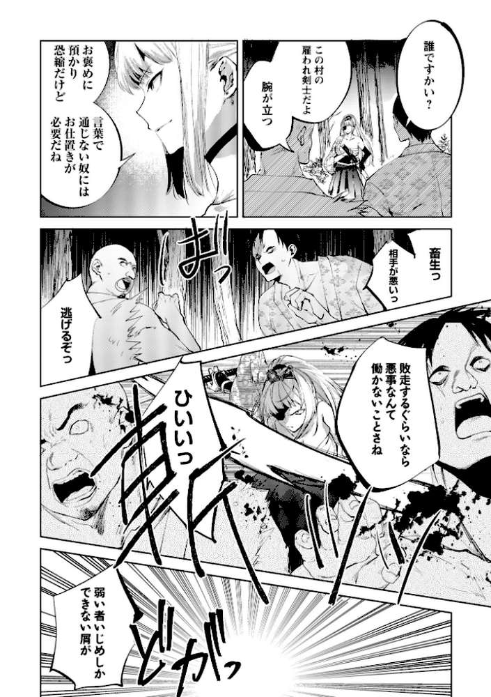 隻腕女剣士―武士道無惨伝―【岩久月】 (p2)