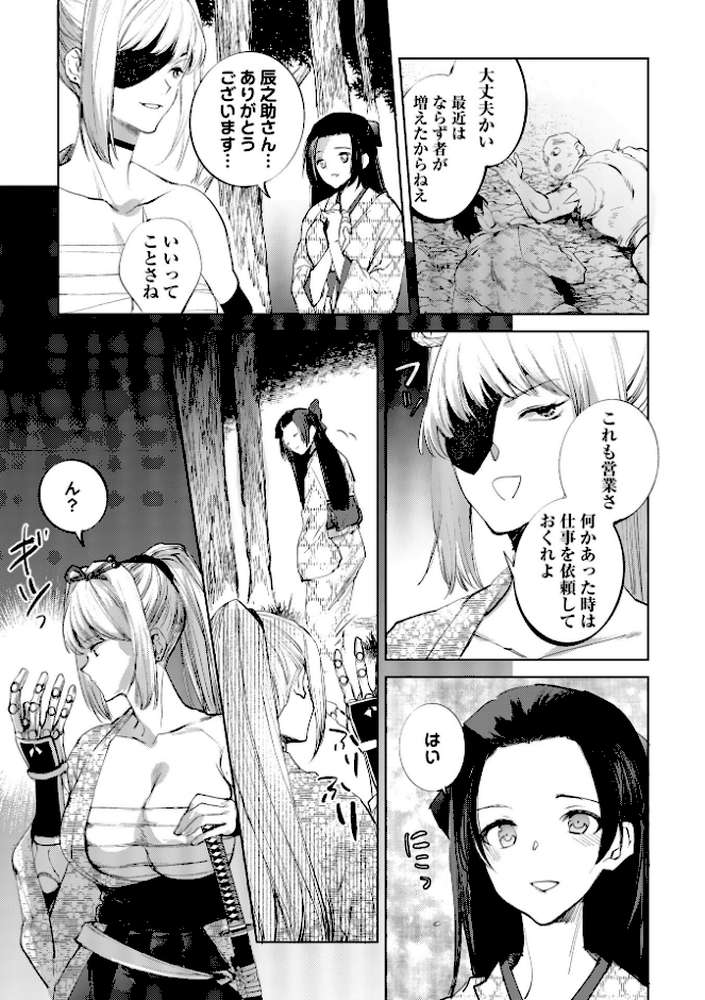 隻腕女剣士―武士道無惨伝―【岩久月】 (p3)
