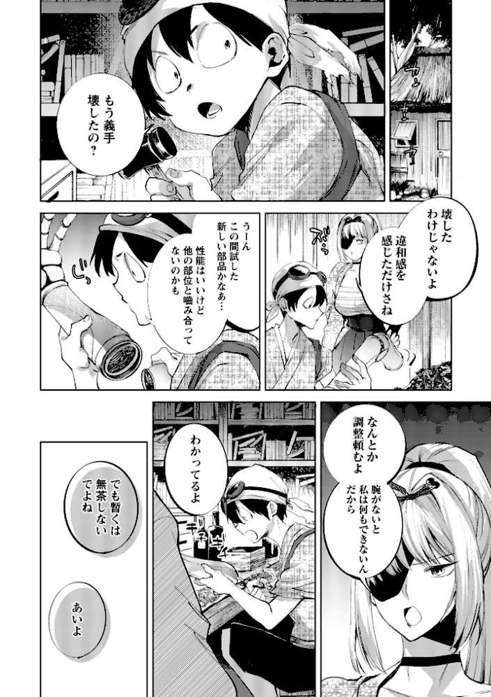 隻腕女剣士―武士道無惨伝―【岩久月】 (p4)