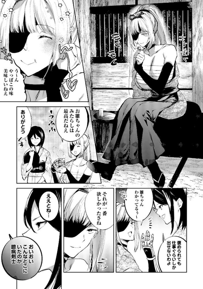隻腕女剣士―武士道無惨伝―【岩久月】 (p5)