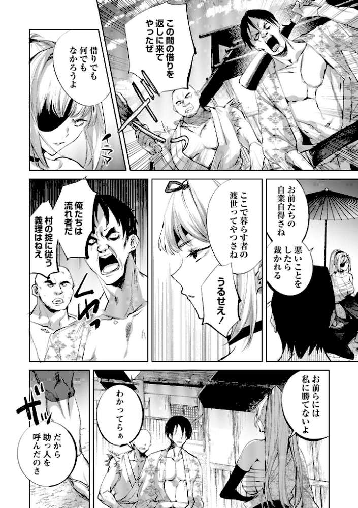 隻腕女剣士―武士道無惨伝―【岩久月】 (p6)