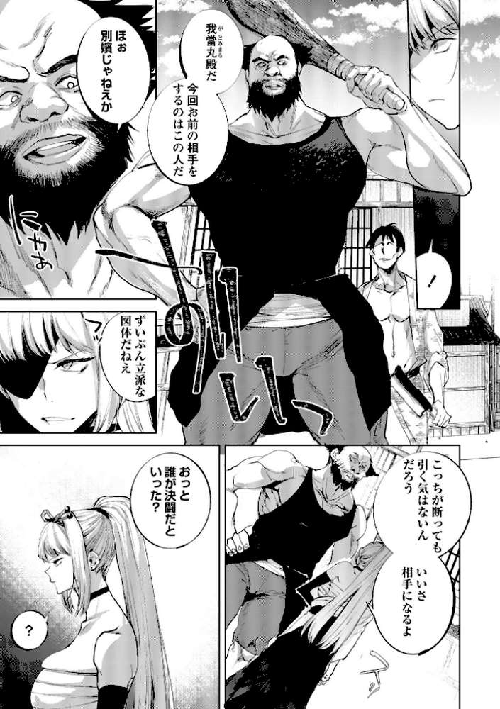 隻腕女剣士―武士道無惨伝―【岩久月】 (p7)