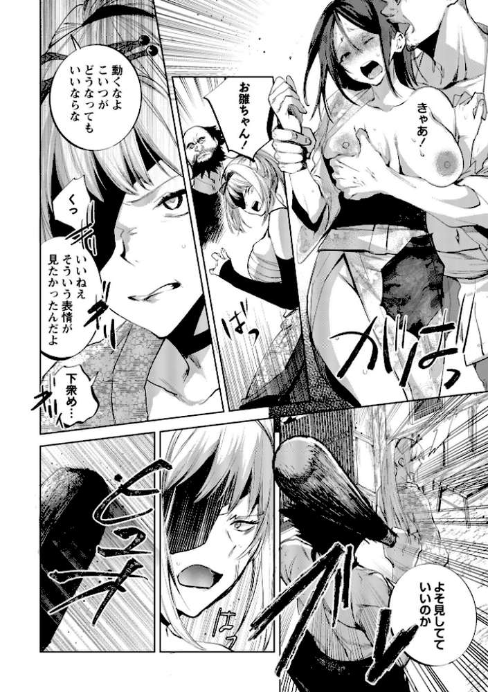 隻腕女剣士―武士道無惨伝―【岩久月】 (p8)