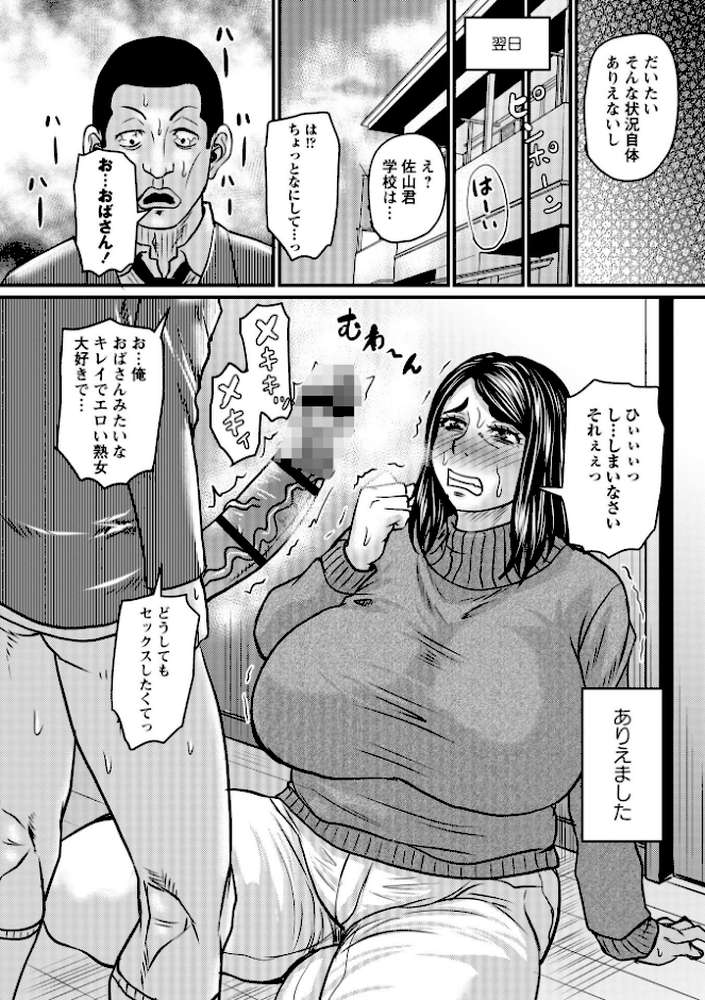 堕とされたい熟女達【通常版】【ジロウ】 (p20)