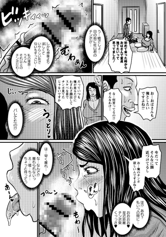 堕とされたい熟女達【通常版】【ジロウ】 (p21)