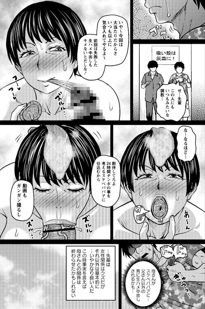 堕とされたい熟女達【通常版】【ジロウ】 (p7)