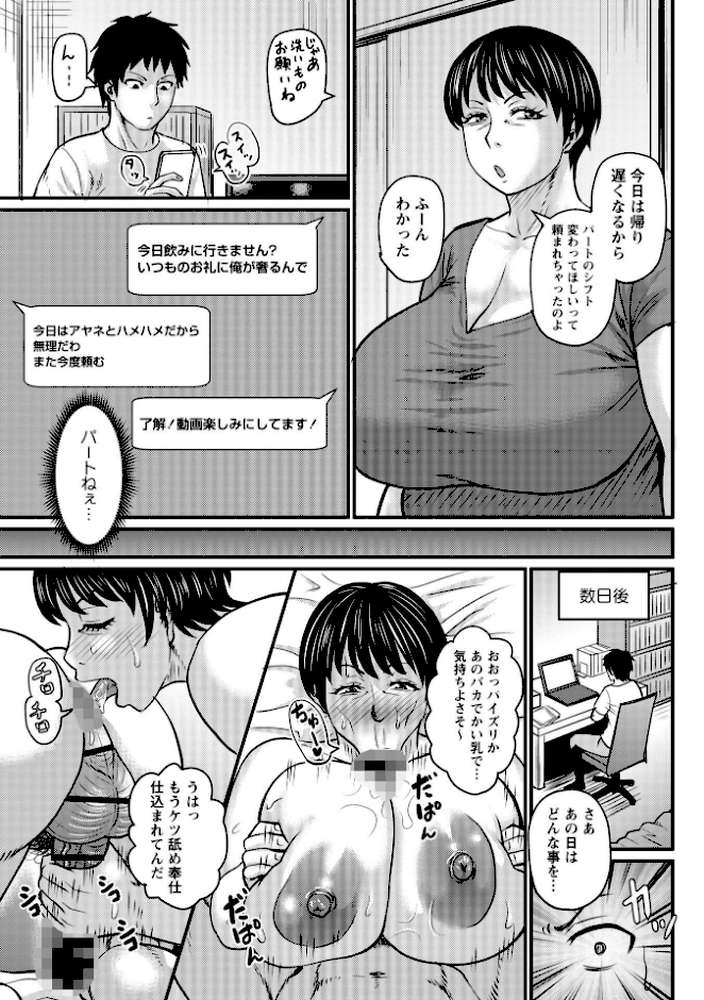 堕とされたい熟女達【通常版】【ジロウ】 (p9)