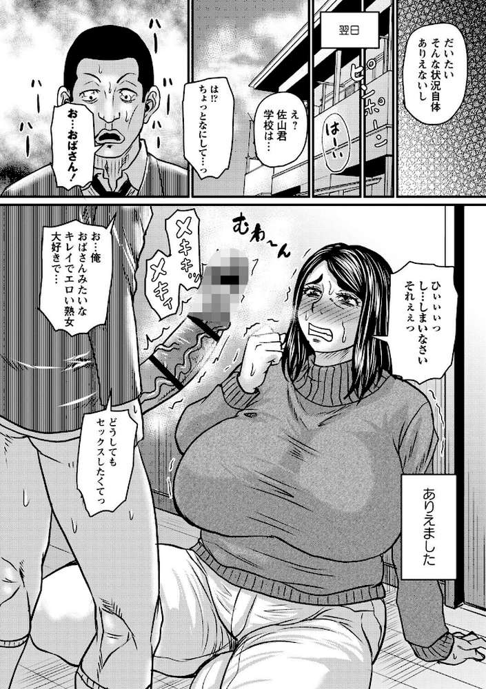 堕とされたい熟女達【ジロウ】 (p20)