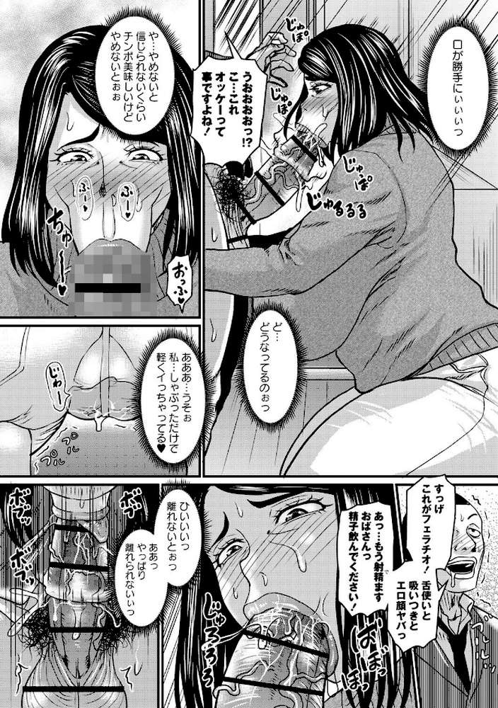 堕とされたい熟女達【ジロウ】 (p22)