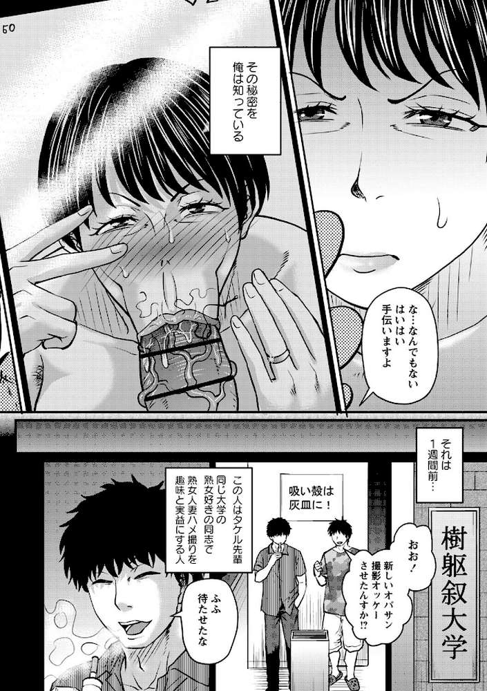 堕とされたい熟女達【ジロウ】 (p4)