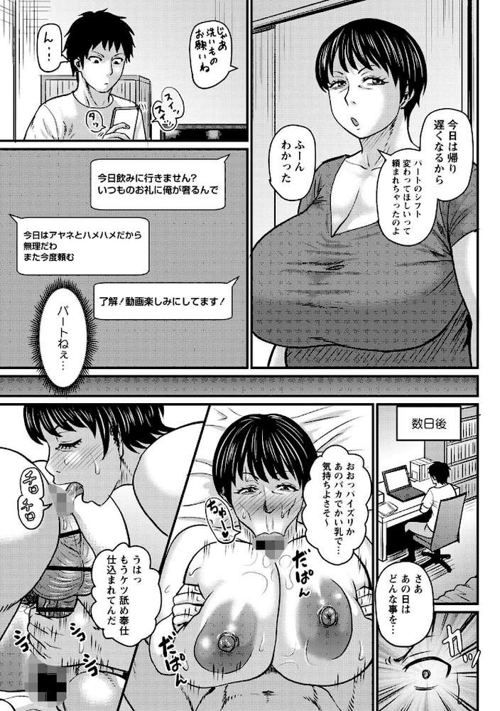 堕とされたい熟女達【ジロウ】 (p9)