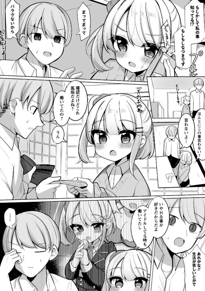 Warikiri★TIMES 全国版 VOL.12【飴屋きりか 扇希実 カイシンシ k-ya 杜若かなえ らび かなミ あまめ 結月ゆう】 (p40)