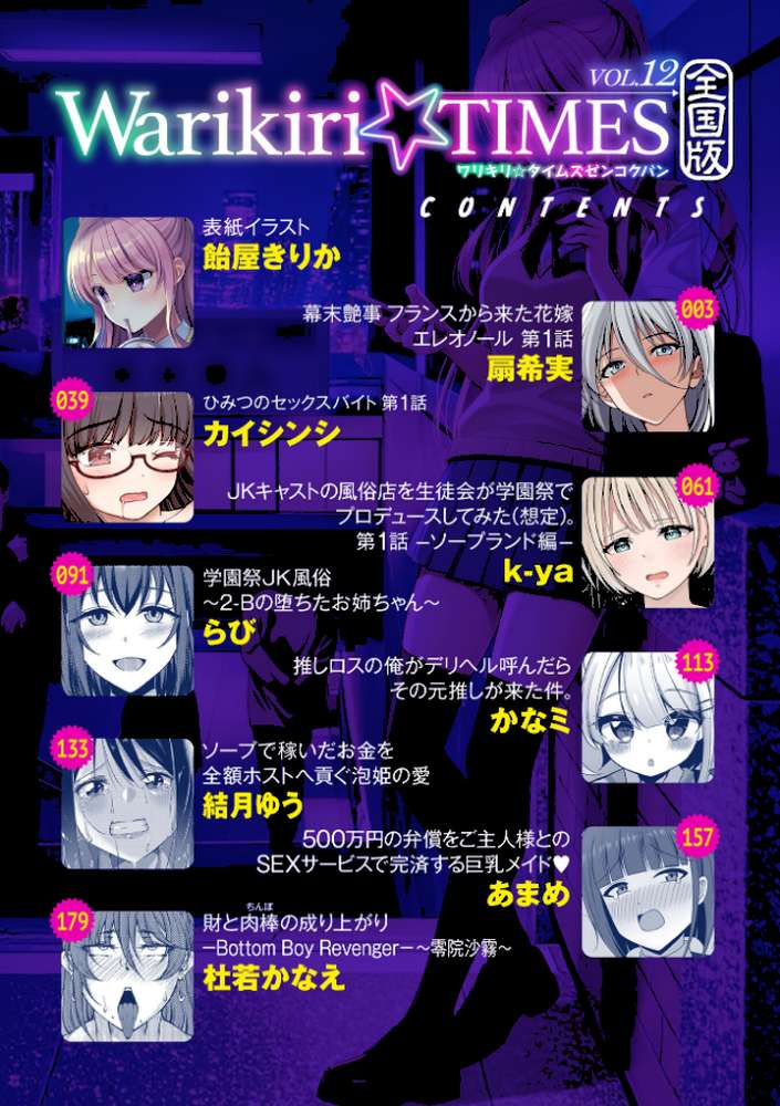 Warikiri★TIMES 全国版 VOL.12【飴屋きりか 扇希実 カイシンシ k-ya 杜若かなえ らび かなミ あまめ 結月ゆう】 (p2)