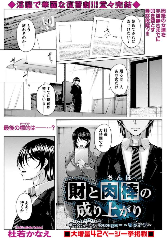 財と肉棒（ちんぽ）の成り上がり―Bottom Boy Revenger―〜零院沙霧〜【杜若かなえ】 (p1)