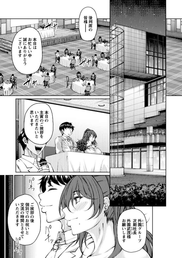 財と肉棒（ちんぽ）の成り上がり―Bottom Boy Revenger―〜零院沙霧〜【杜若かなえ】 (p2)