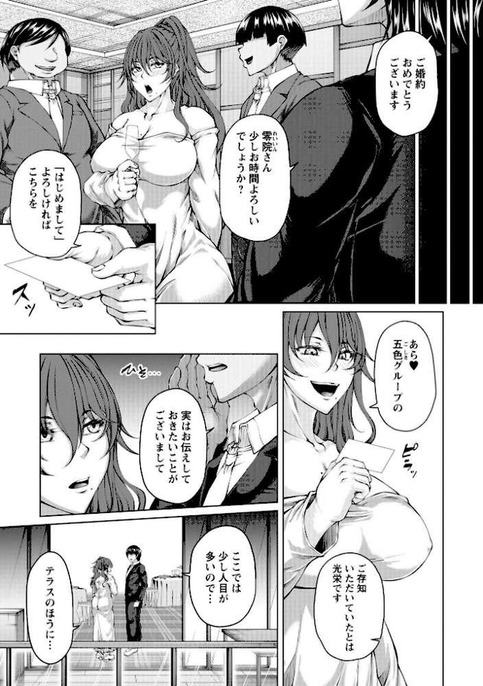 財と肉棒（ちんぽ）の成り上がり―Bottom Boy Revenger―〜零院沙霧〜【杜若かなえ】 (p3)