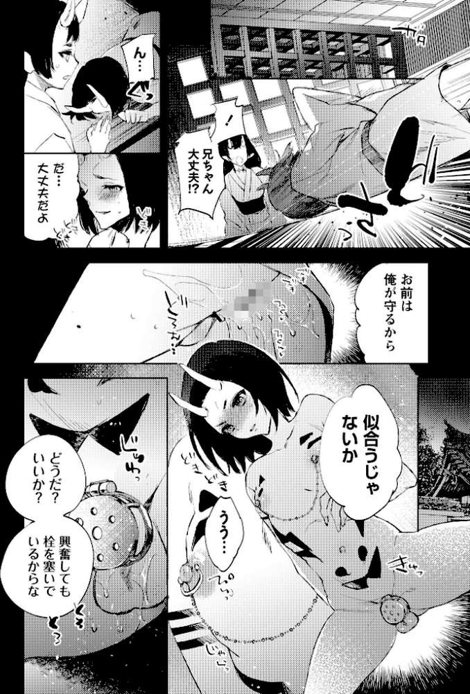 残酷少女奇譚【岩久月】 (p18)