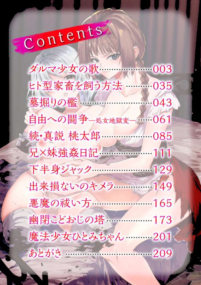 残酷少女奇譚【岩久月】 (p2)