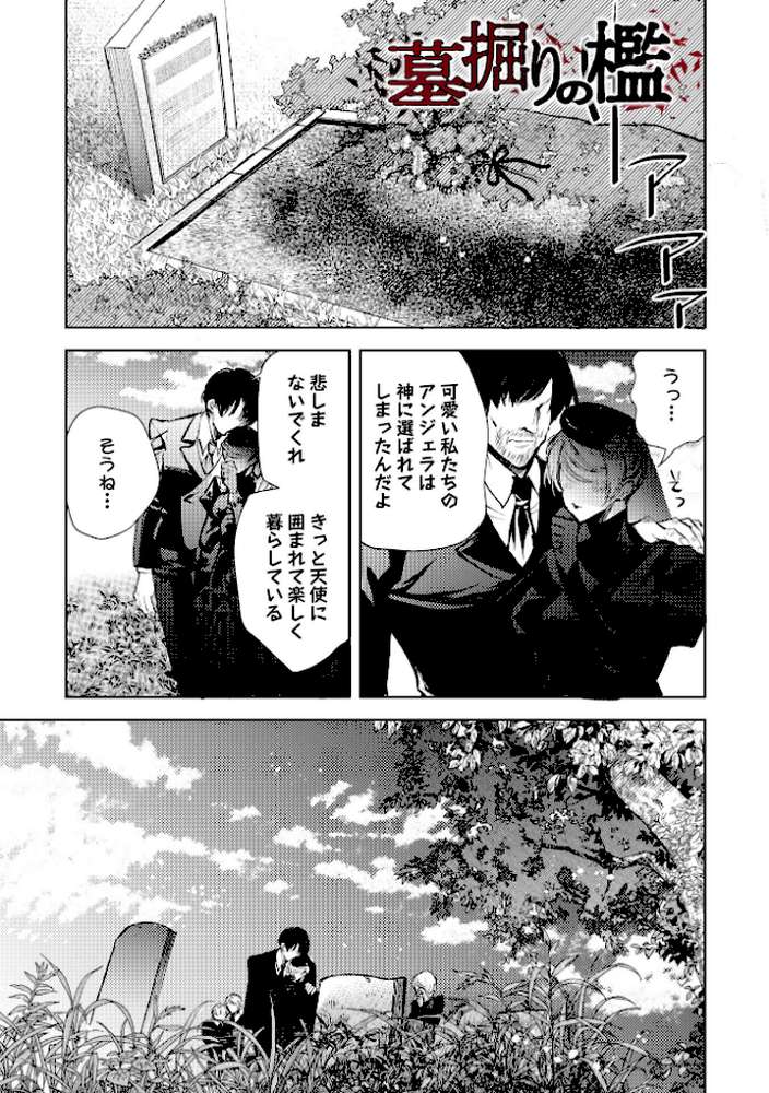 残酷少女奇譚【岩久月】 (p3)