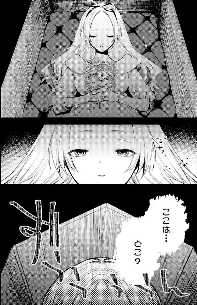 残酷少女奇譚【岩久月】 (p4)