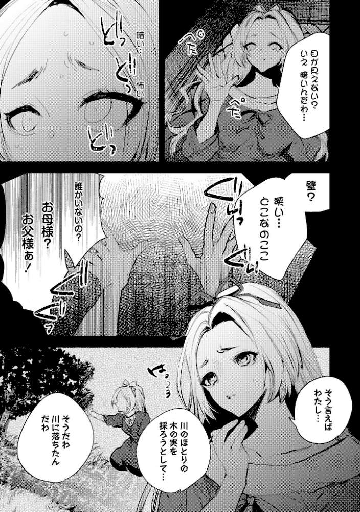 残酷少女奇譚【岩久月】 (p5)