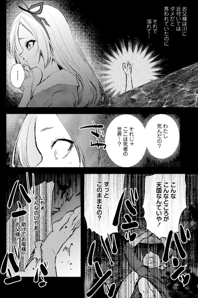 残酷少女奇譚【岩久月】 (p6)