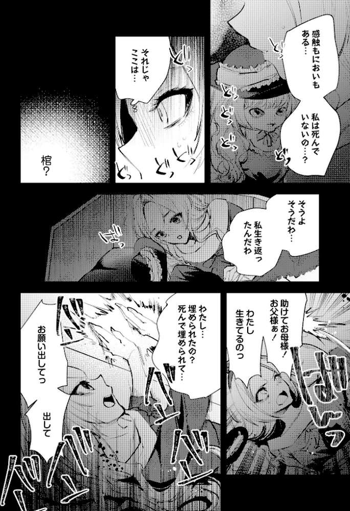 残酷少女奇譚【岩久月】 (p8)