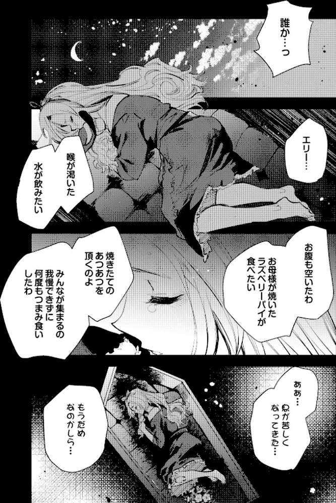 残酷少女奇譚【岩久月】 (p9)